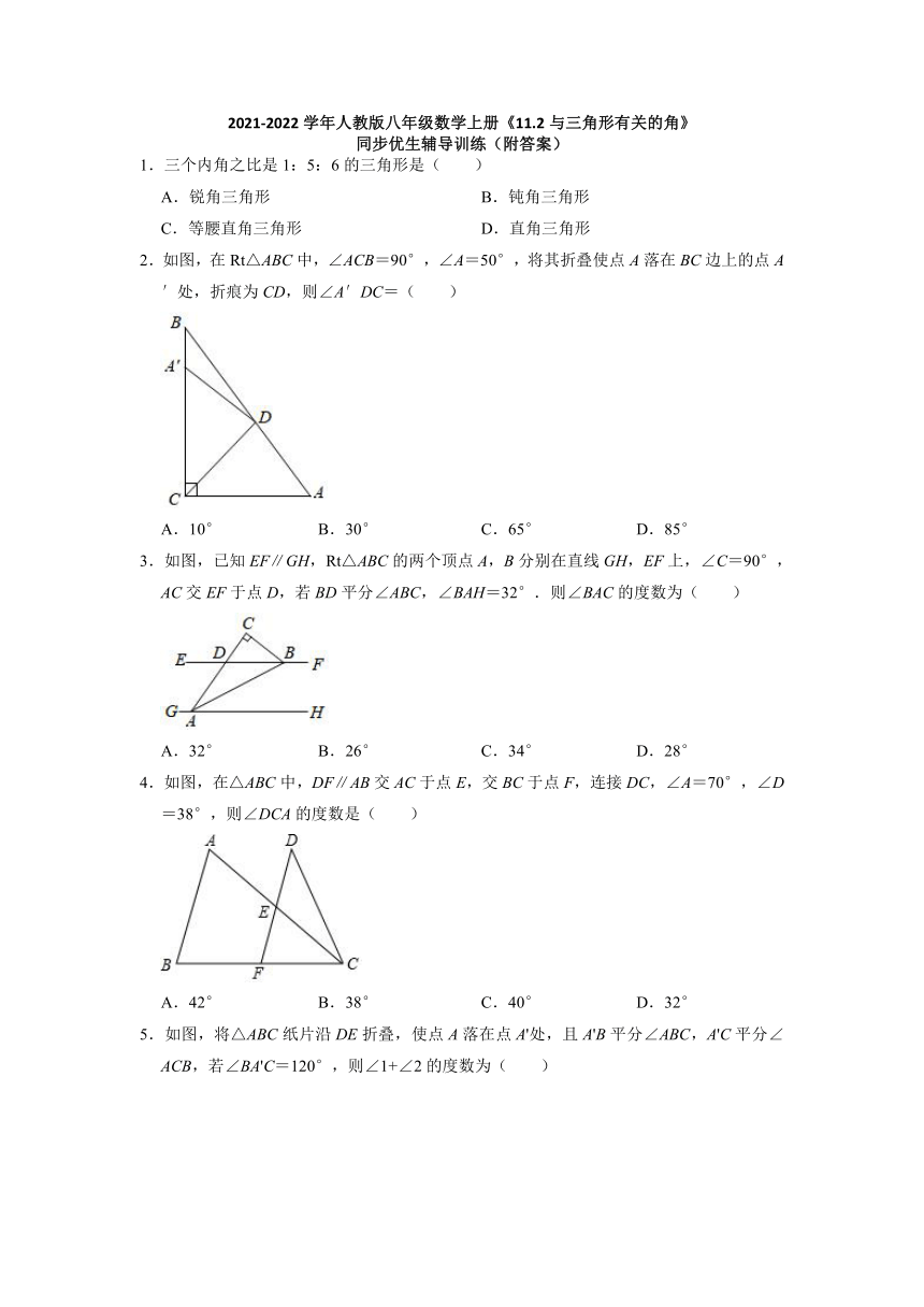 2021-2022学年人教版八年级数学上册11.2与三角形有关的角 同步优生辅导训练word解析版）