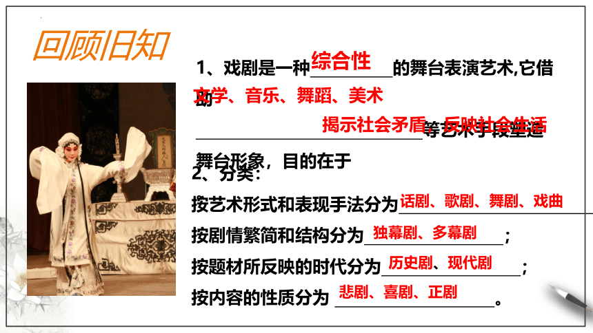 5.《雷雨（节选）》课件(共54张PPT) 2023-2024学年统编版高中语文必修下册