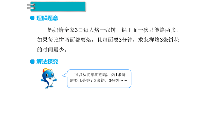 人教版数学四年级上册：第8单元  数学广角—优化  课件(共25张PPT)