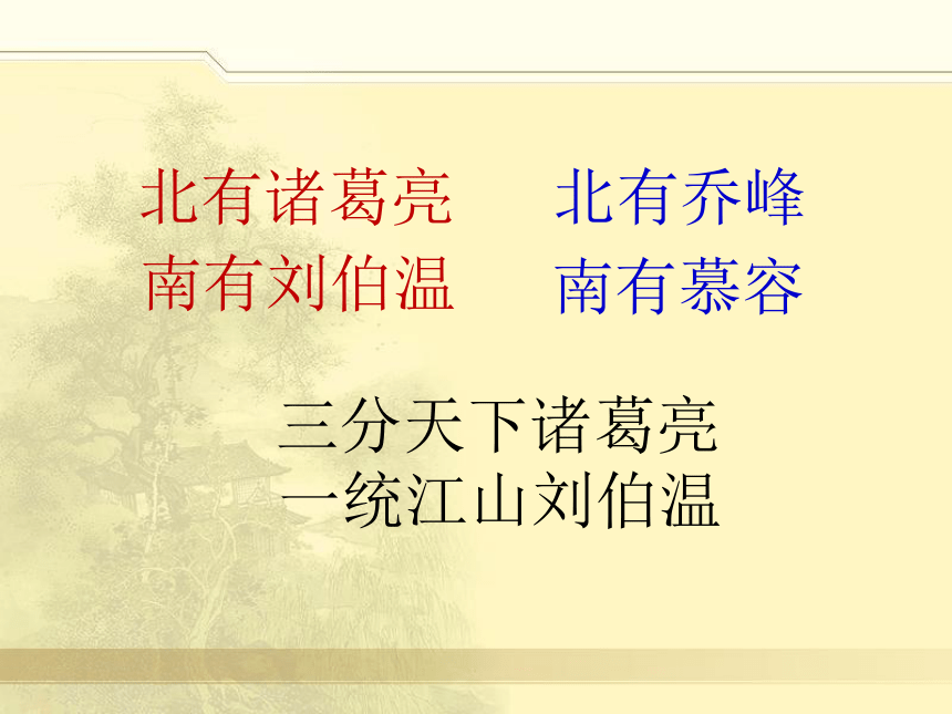 人教版高中语文选修--中国古代诗歌散文欣赏--《苦斋记／刘基》课件（29张PPT）