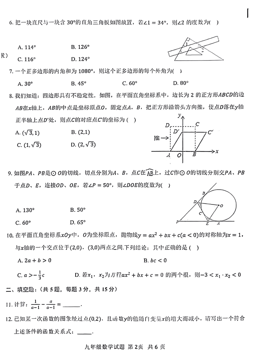 湖北省黄冈市麻城市2023－2024学年九年级下学期期中考试数学试卷(图片版无答案)