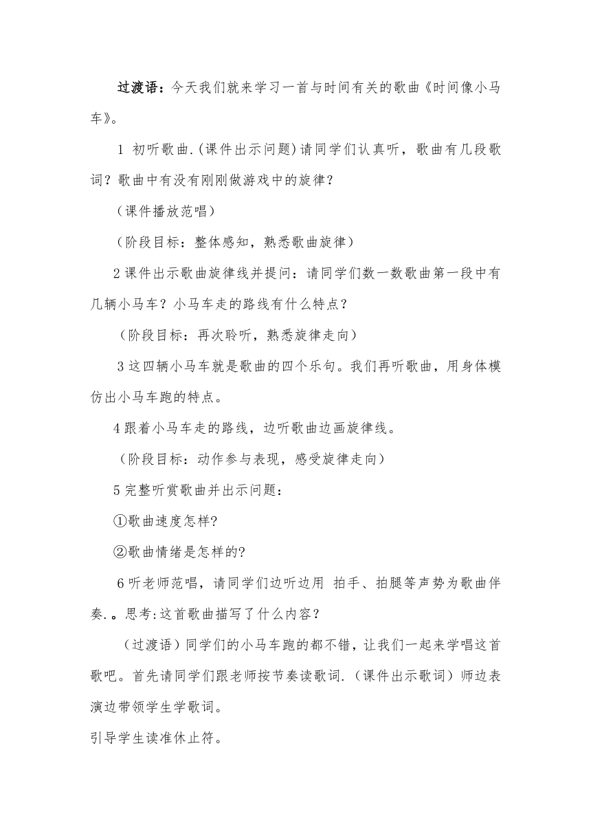 人教版 二年级下册音乐 第五单元 时间像小马车(4)（教案）