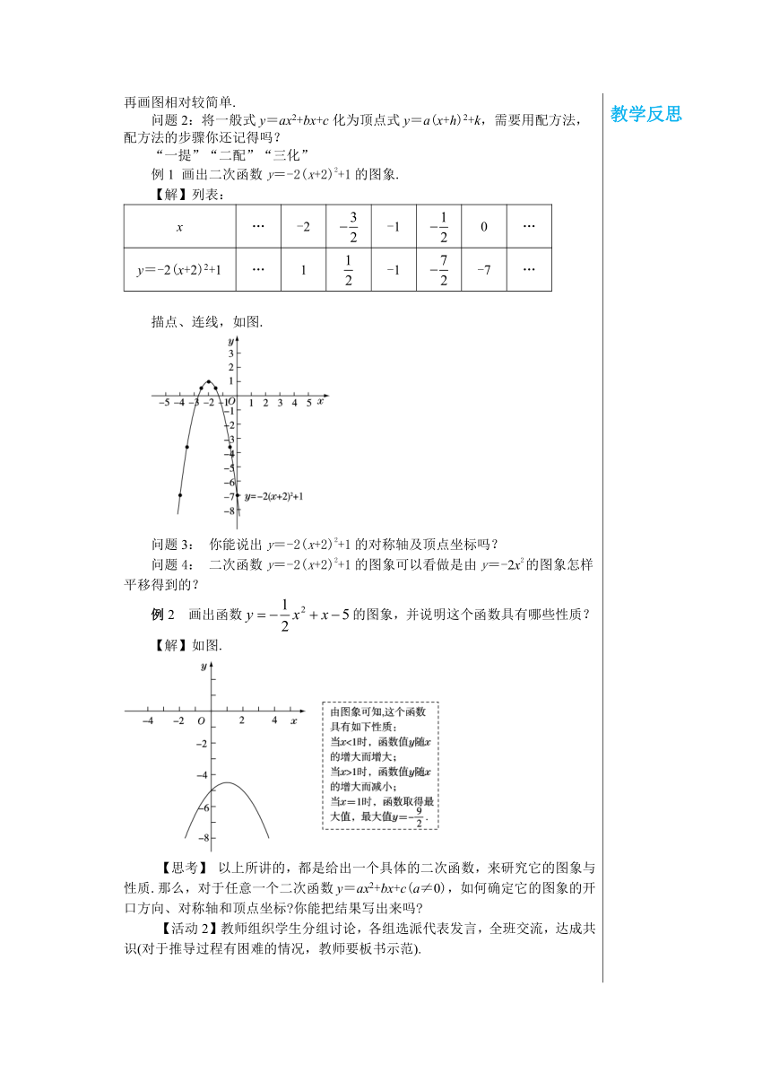 沪科版数学九上21.2.2　二次函数y＝ax2+bx+c的图象和性质（第4课时） 教案