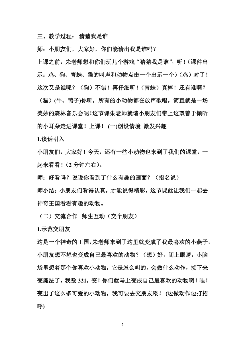 部编二年级上册语文 口语交际 有趣的动物 教学设计