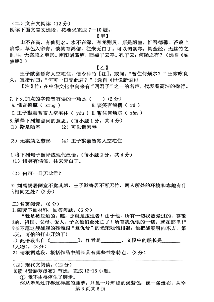 海南省海口市丰南中学2022—2023学年七年级下学期语文随堂测试训练二（图片版含答案）