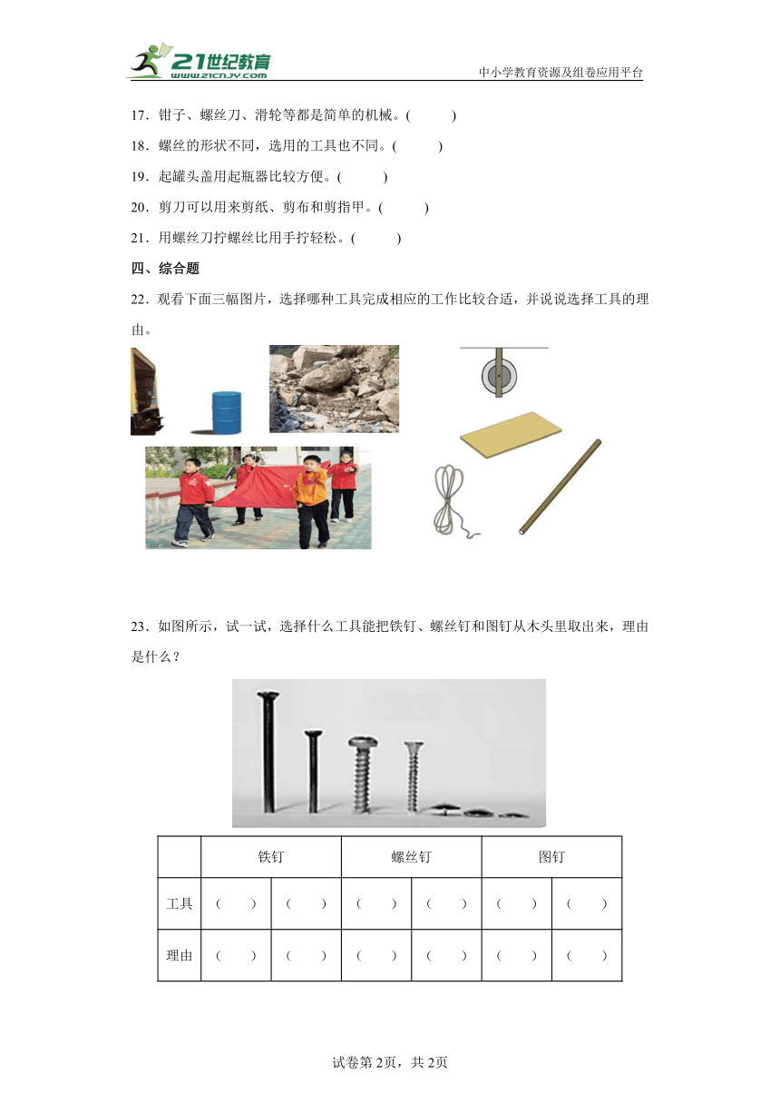 粤教粤科版（2017秋） 六年级上册2.7常用的工具同步练习（含答案）