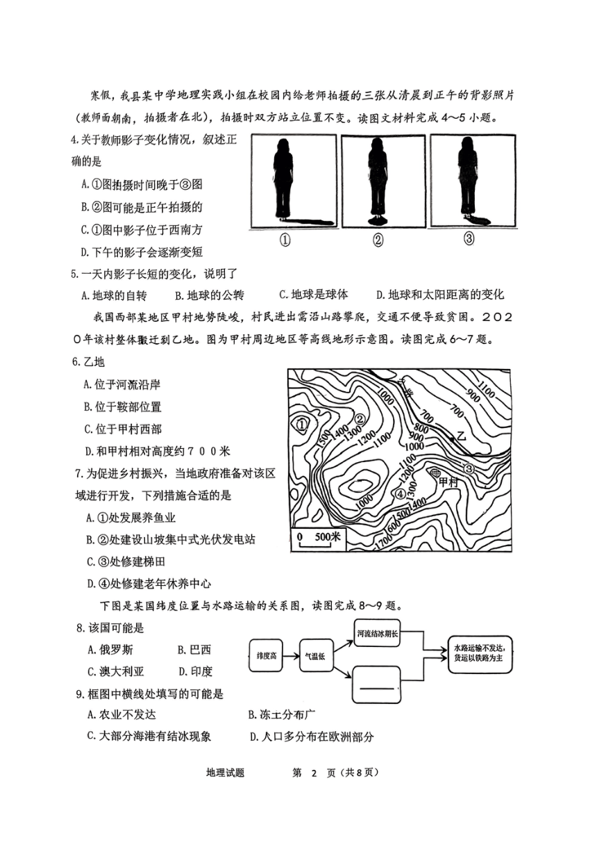 2024年山东省日照市北京路中学中考一模地理试题（PDF，无答案）