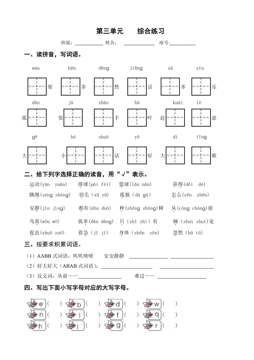 部编版语文一年级下册 第三单元 综合练习 (无答案)