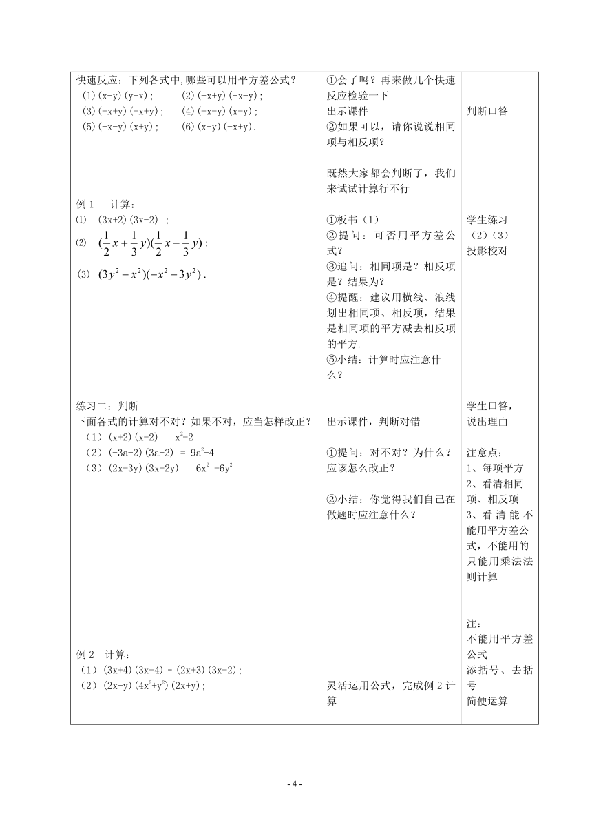 沪教版（上海）初中数学七年级第一学期 9.11 平方差公式 教案