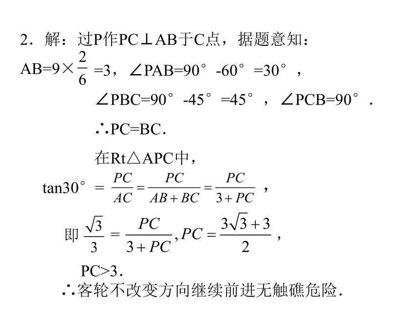 北师大版九年级数学下册第一章《直角三角形的边角关系》复习课件2(共41张PPT)