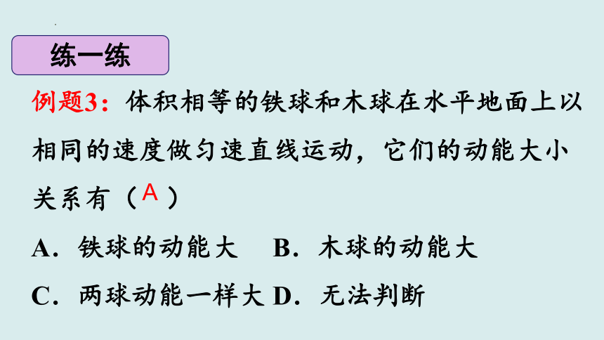 8.3.1 动能和动能定理（课件）高一物理（人教版2019必修第二册）(共32张PPT)