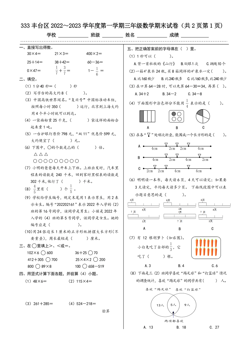 北京市丰台区2022-2023学年度第一学期三年级数学期末试卷（pdf版 无答案）