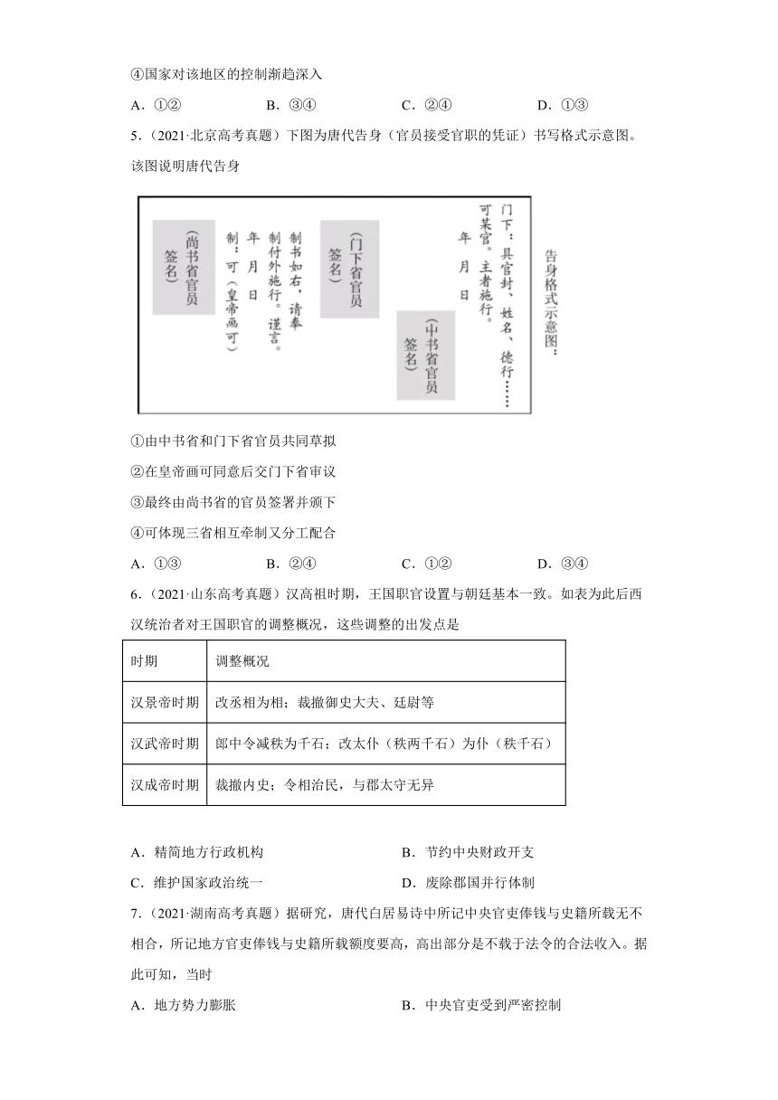 （解析版）考点31中国政治制度的演变（两年真题+一年模拟）---2022届高考历史一轮复习（统编版）