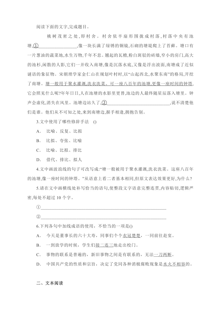 8《复活》习题练习--部编版高中语文选择性必修上册 第3单元 （无答案）