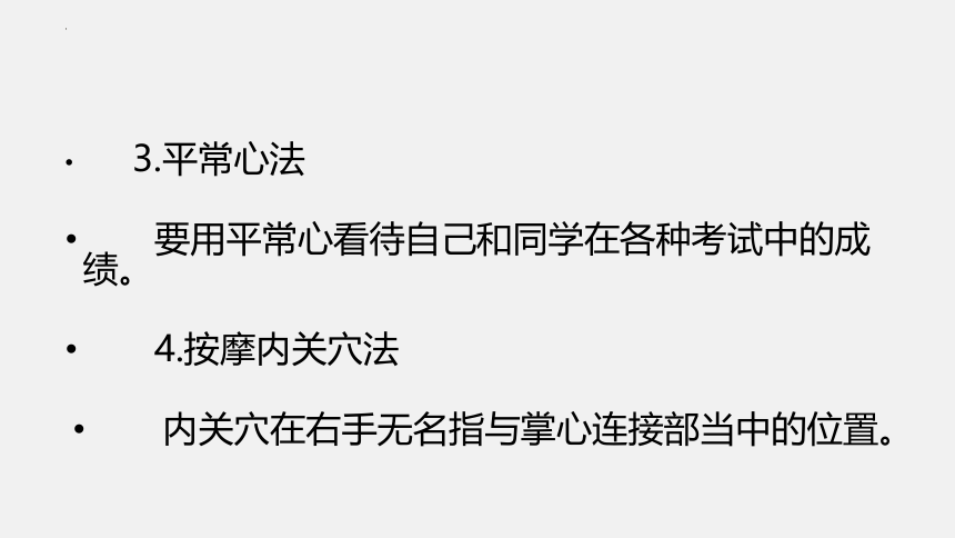 四大锦囊抢占高考先机 主题班会课件(共26张PPT)