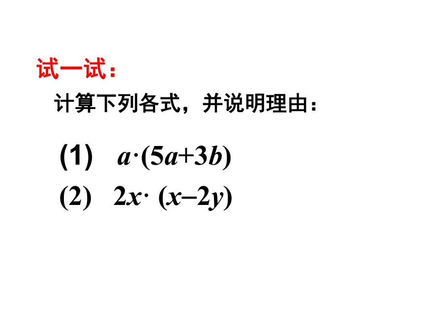 9.2 单项式乘多项式-课件（23张）