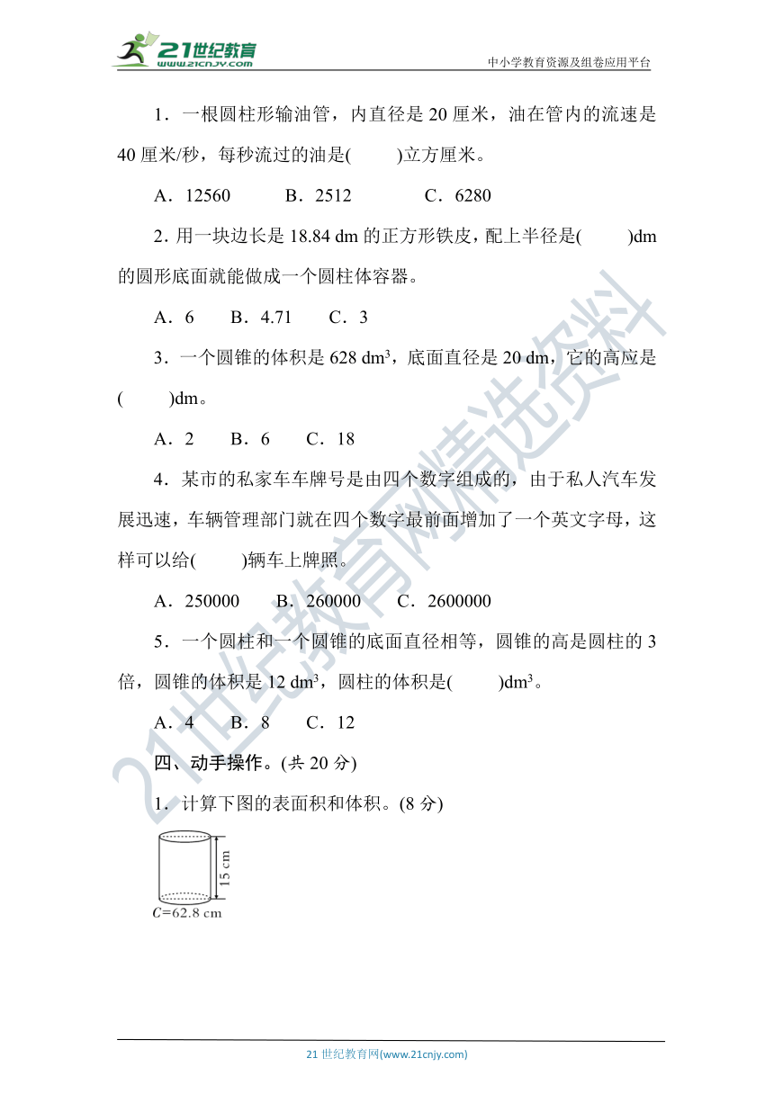 冀教版数学数学六年级下册第四、五单元素养达标测试卷（含答案）