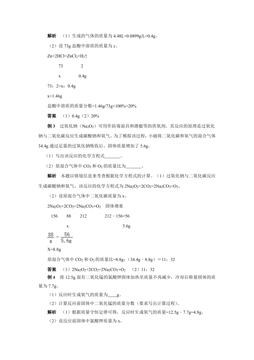 2023年中考九年级化学专题复习  化学方程式计算（WORD版，含答案和解析）