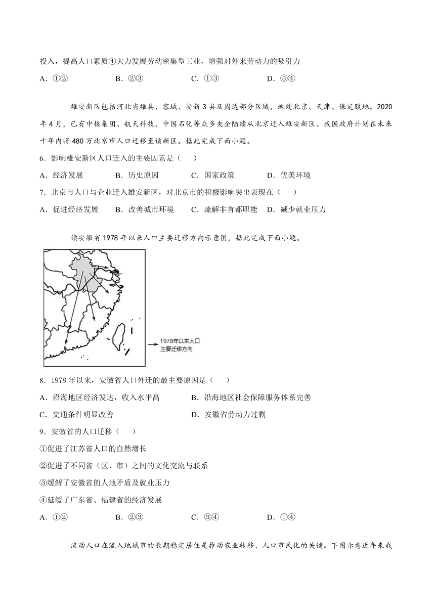 2021-2022学年湘教版（2019）高中地理必修第二册第一章《人口与地理环境》检测题（含答案）