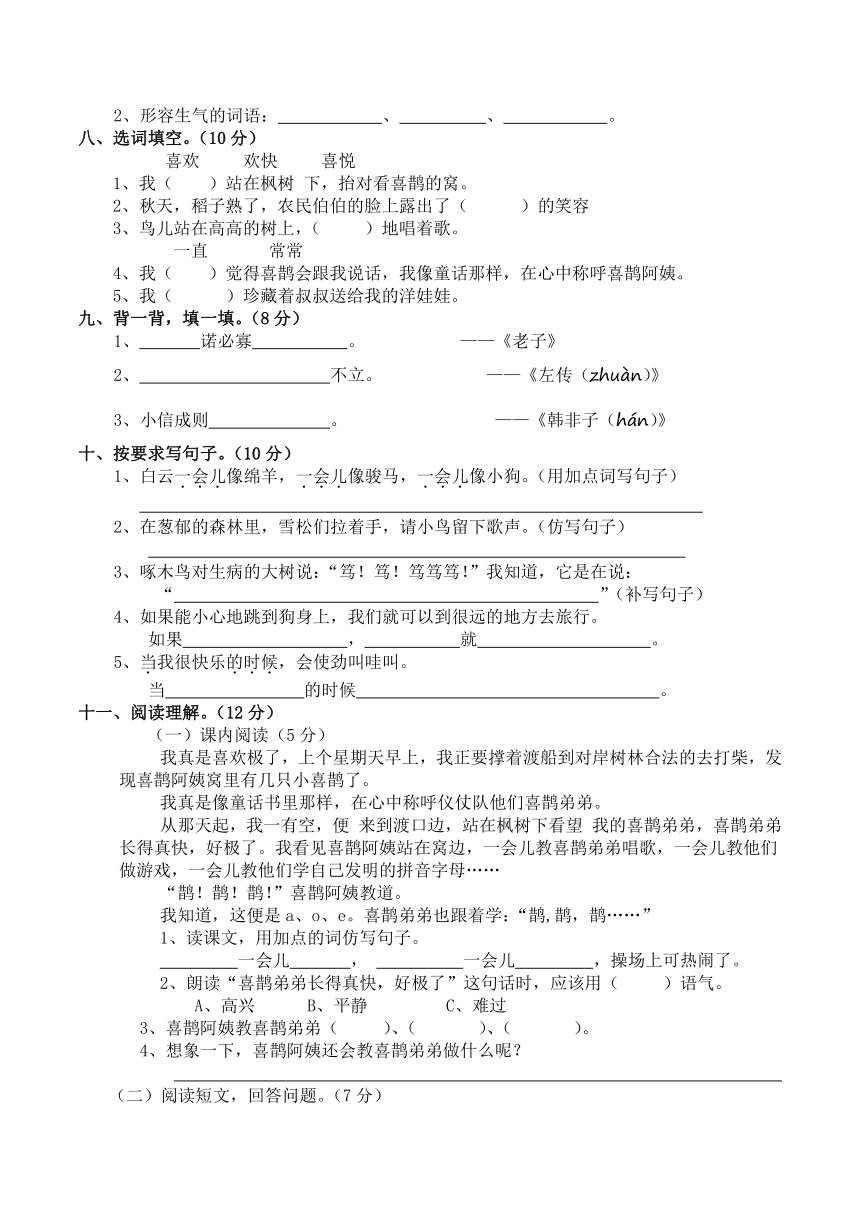 统编版小学二年级语文第四单元测试题（含答案）