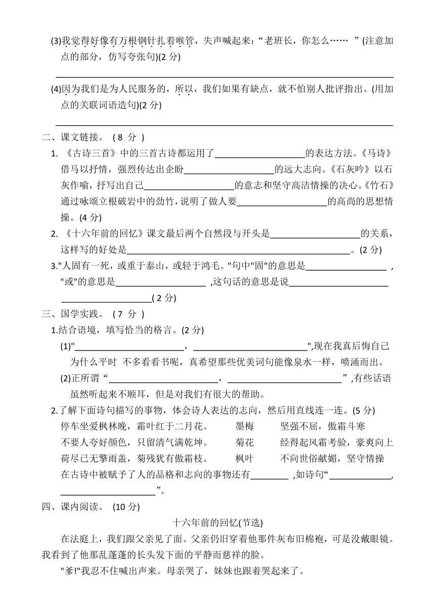 六年级语文下册第四单元达标卷（有答案）