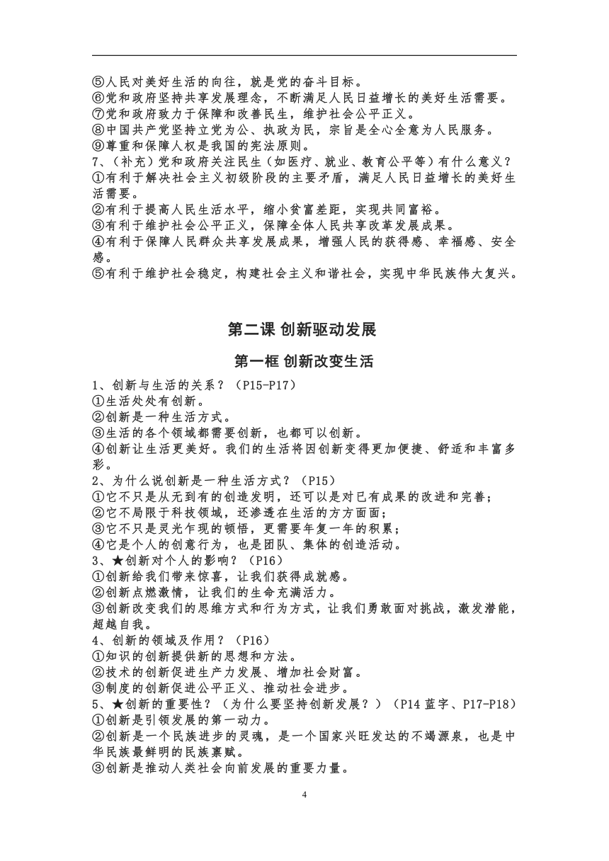 2022---2023学年度九年级上册道德与法治全册知识点（2022年秋最新版）