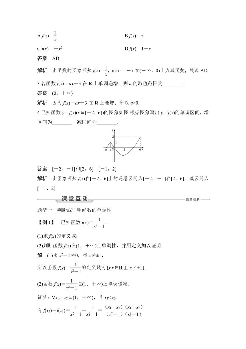 3.2.1.1单调性与最大(小)值-学案（Word版）