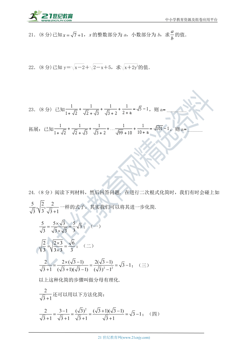 第十六章《二次根式》单元同步测试卷（含解析）