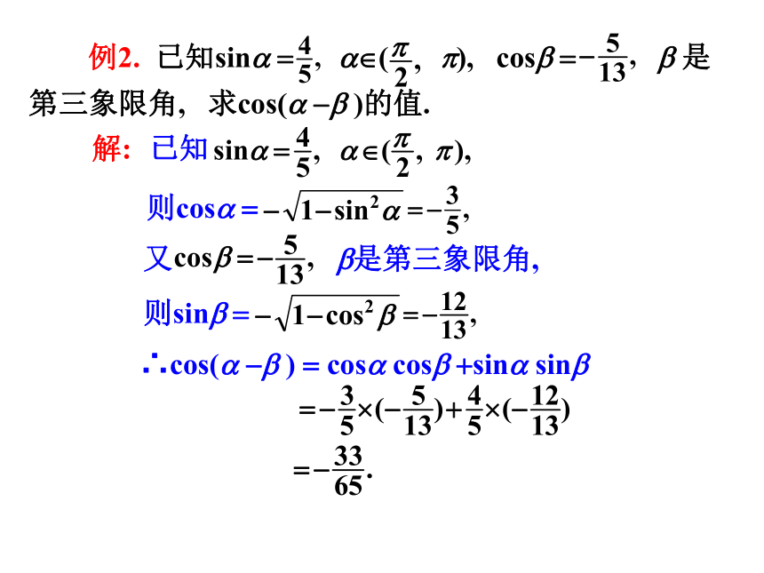 2020-2021学年高一数学人教A版必修4第三章3.1 两角和与差的正弦,余弦和正切公式4课时课件（共139张PPT）