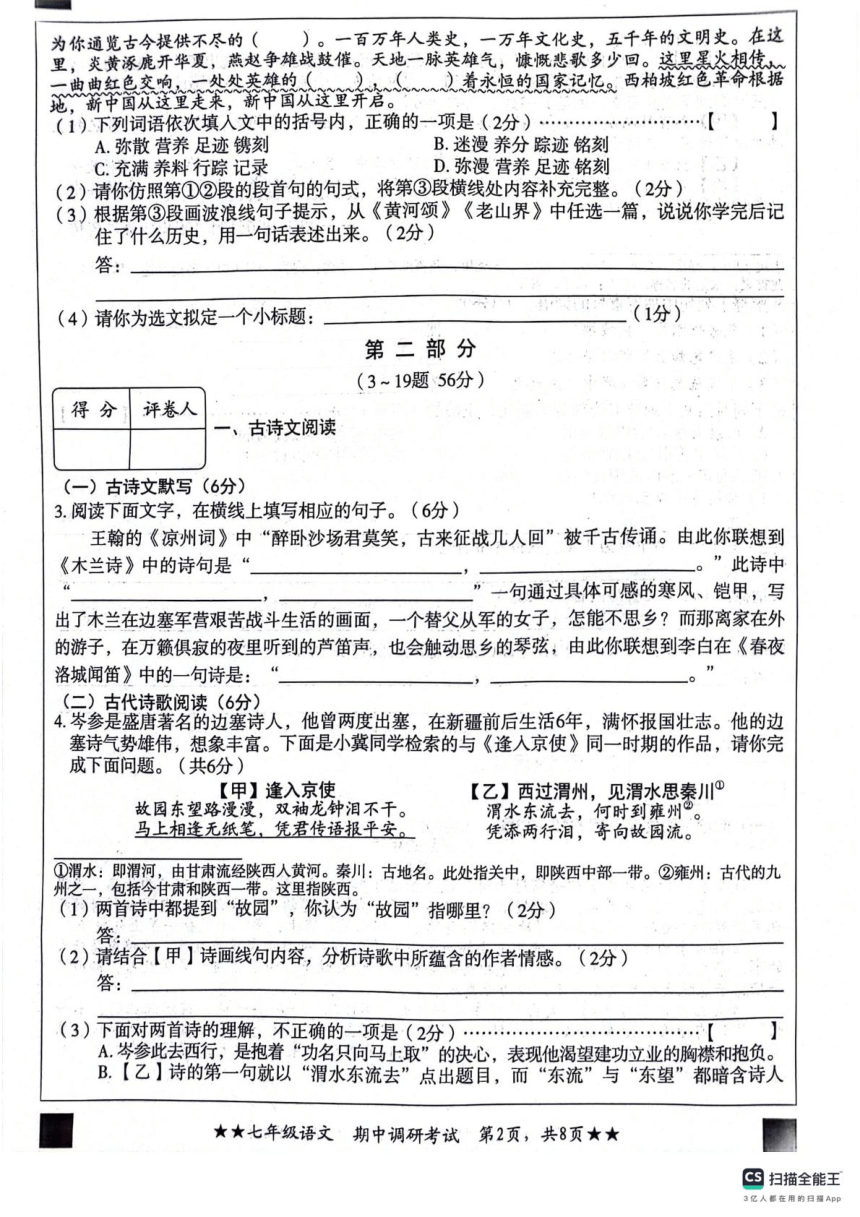 河北省保定市顺平县2023-2024学年七年级下学期期中考试语文试题（图片版，无答案）