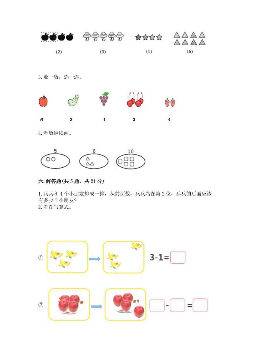 一年级上册数学试题2020年期末模拟卷五浙教版（含答案）