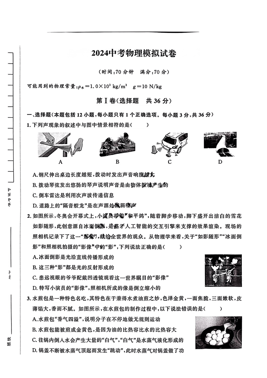 2024年湖北省武汉第十一中学中考物理一模试题（PDF版无答案）