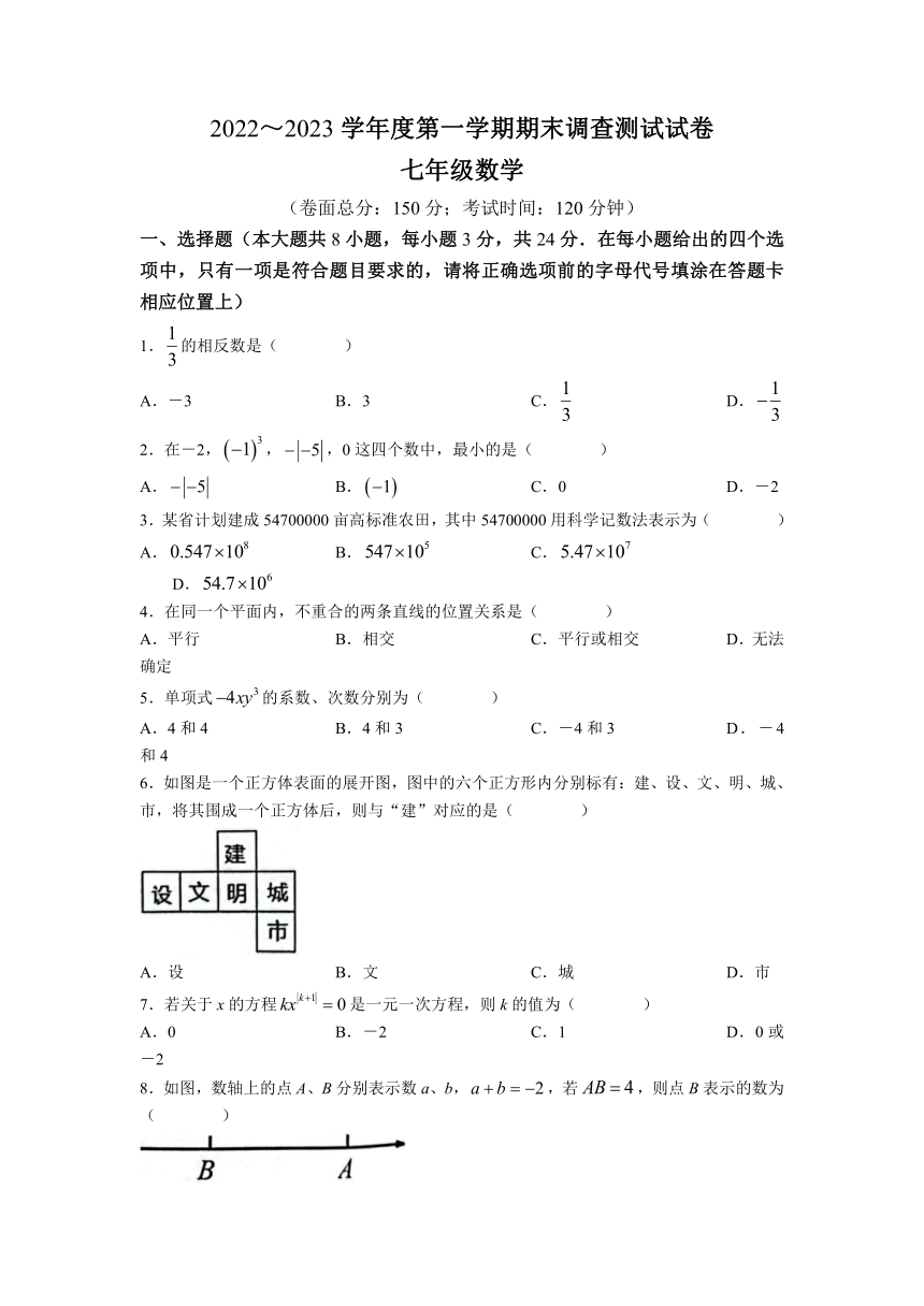 江苏省淮安市2022-2023学年七年级上学期期末数学试题(含答案)