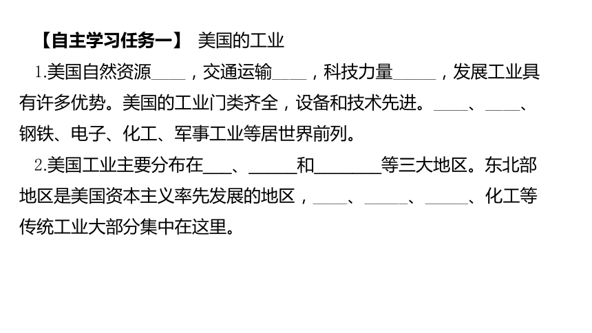 2020-2021学年湘教版初中地理七年级下册 8.5 美国 第二课时 课件（33张PPT）