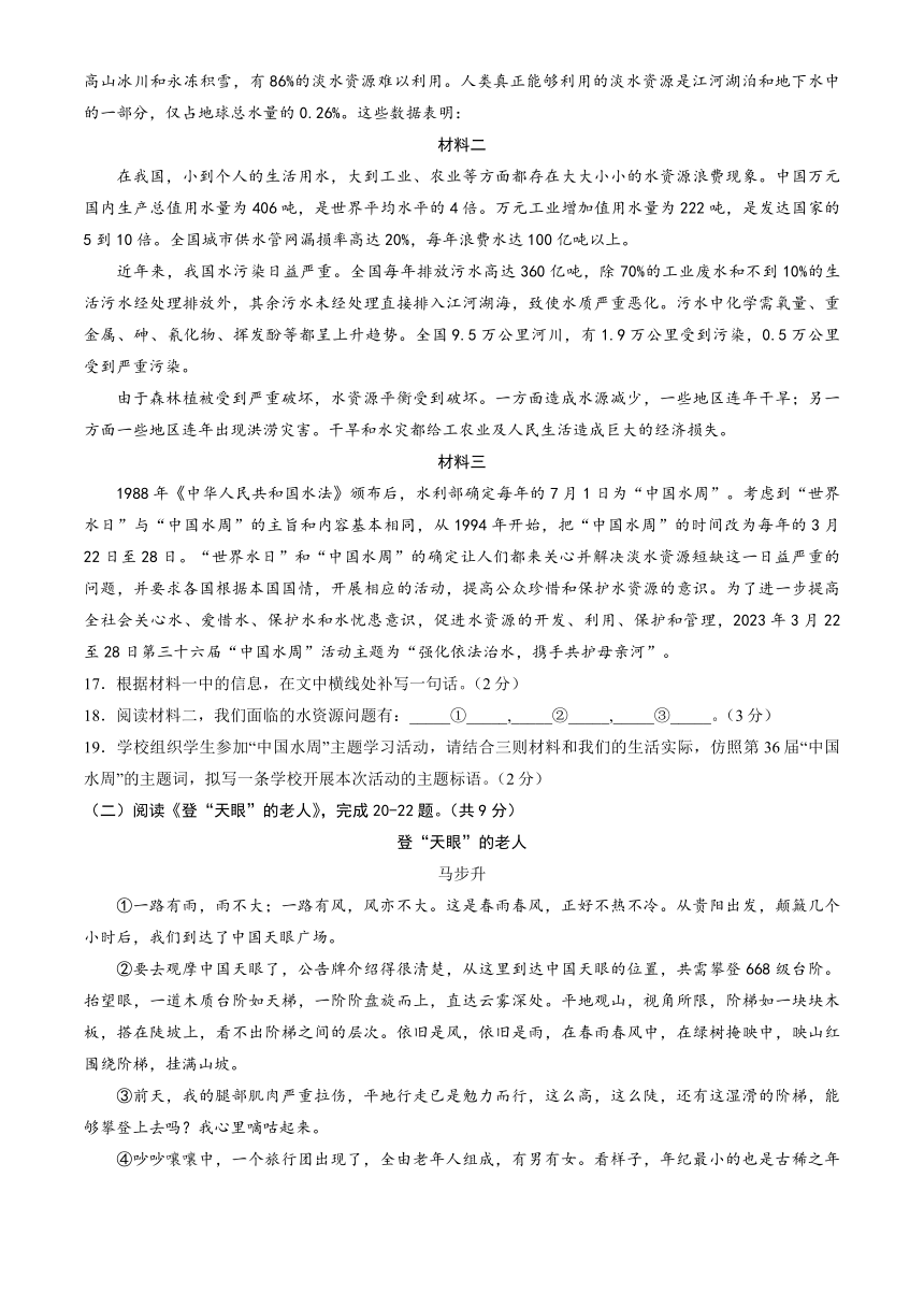 北京市房山区2022-2023学年七年级下学期期末考试语文试卷（含答案）