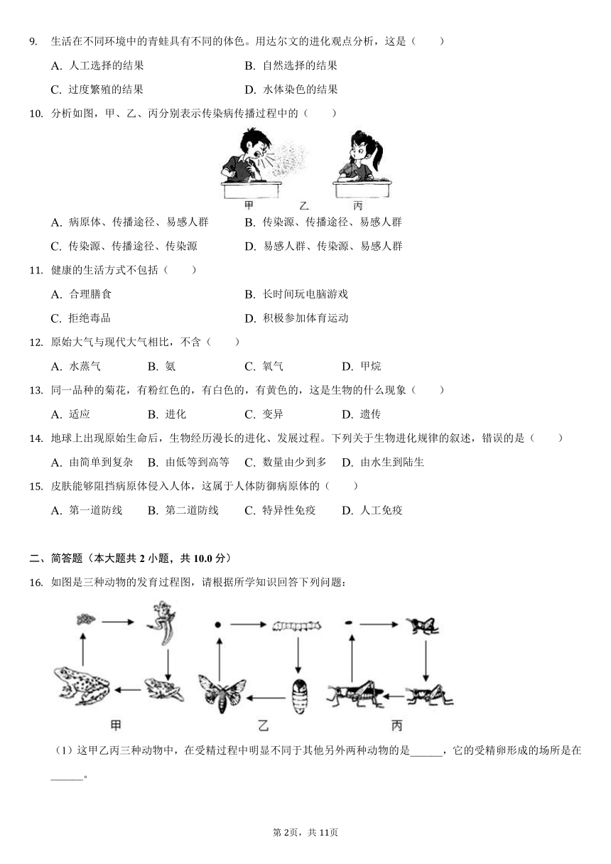 2019-2020学年江西省上饶市鄱阳二中八年级（下）期末生物试卷（word版含解析）