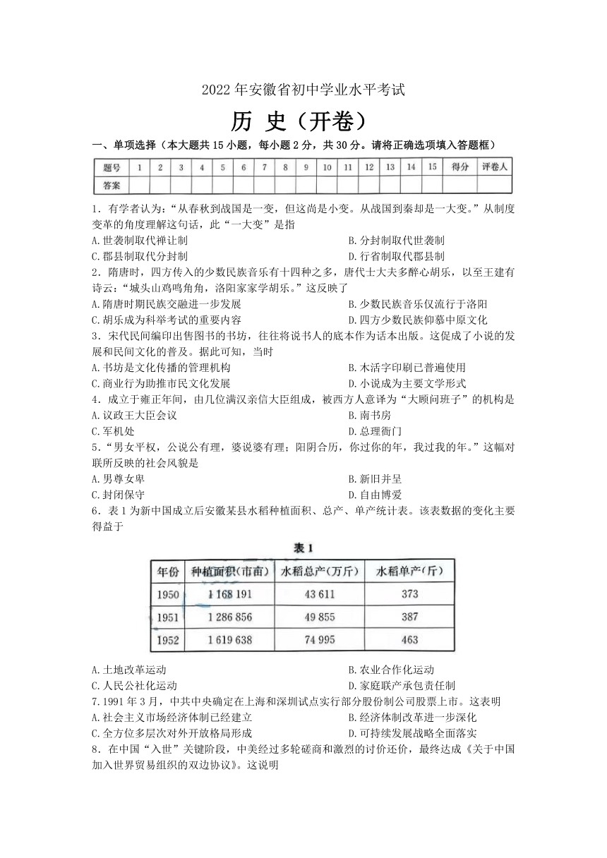 2022年安徽省中考历史真题试卷（word版，含答案）