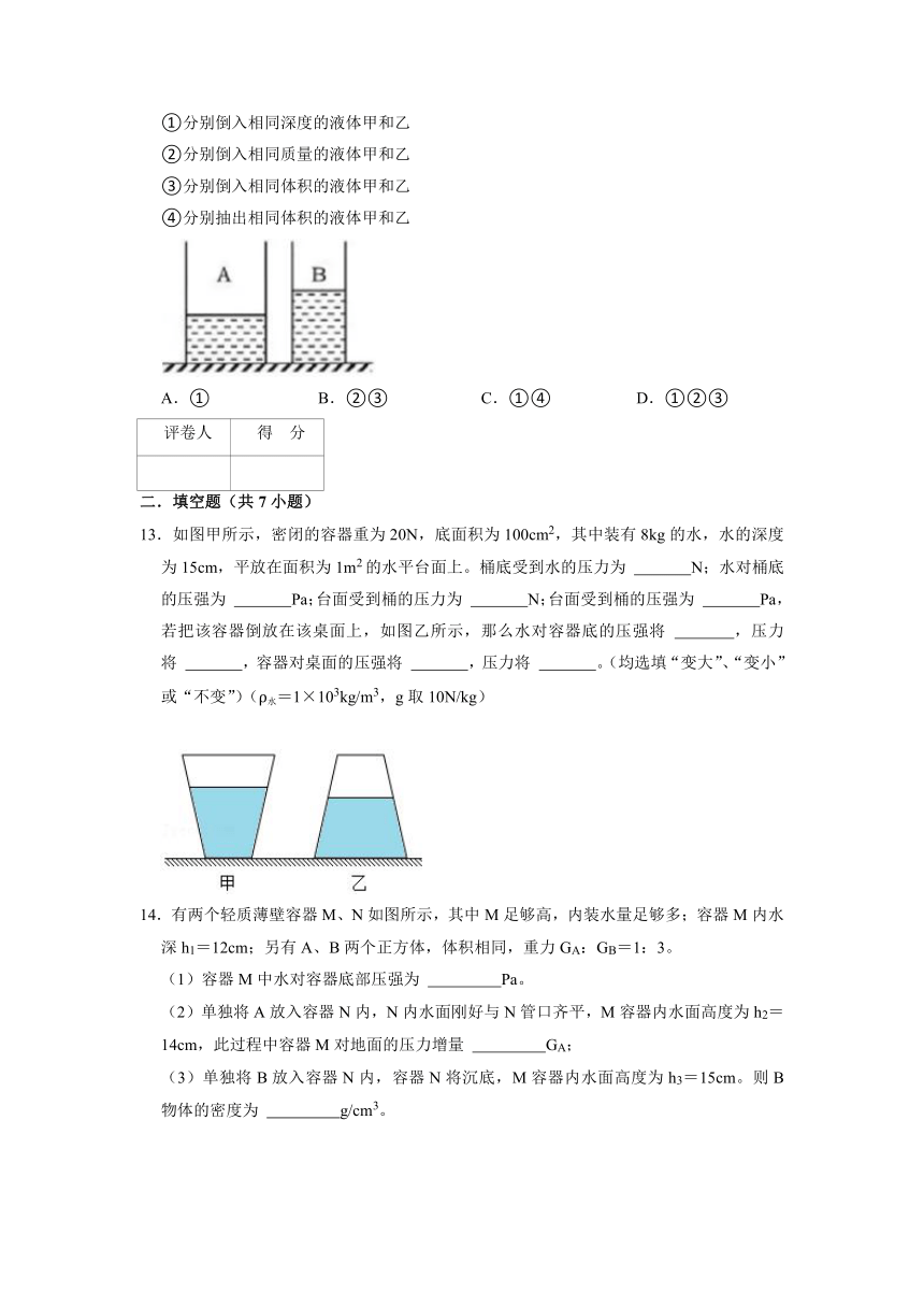 6.3液体内部的压强练习2021-2022学年沪教版（上海）九年级上学期物理（含答案）