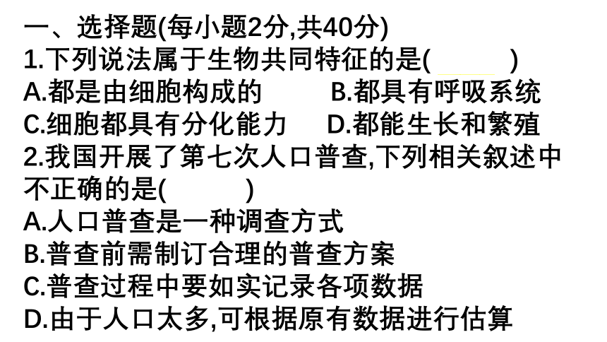 湖南吉首市第二初级中学2022-2023学年七年级生物上册期末综合检测卷课件（41张PPTt)