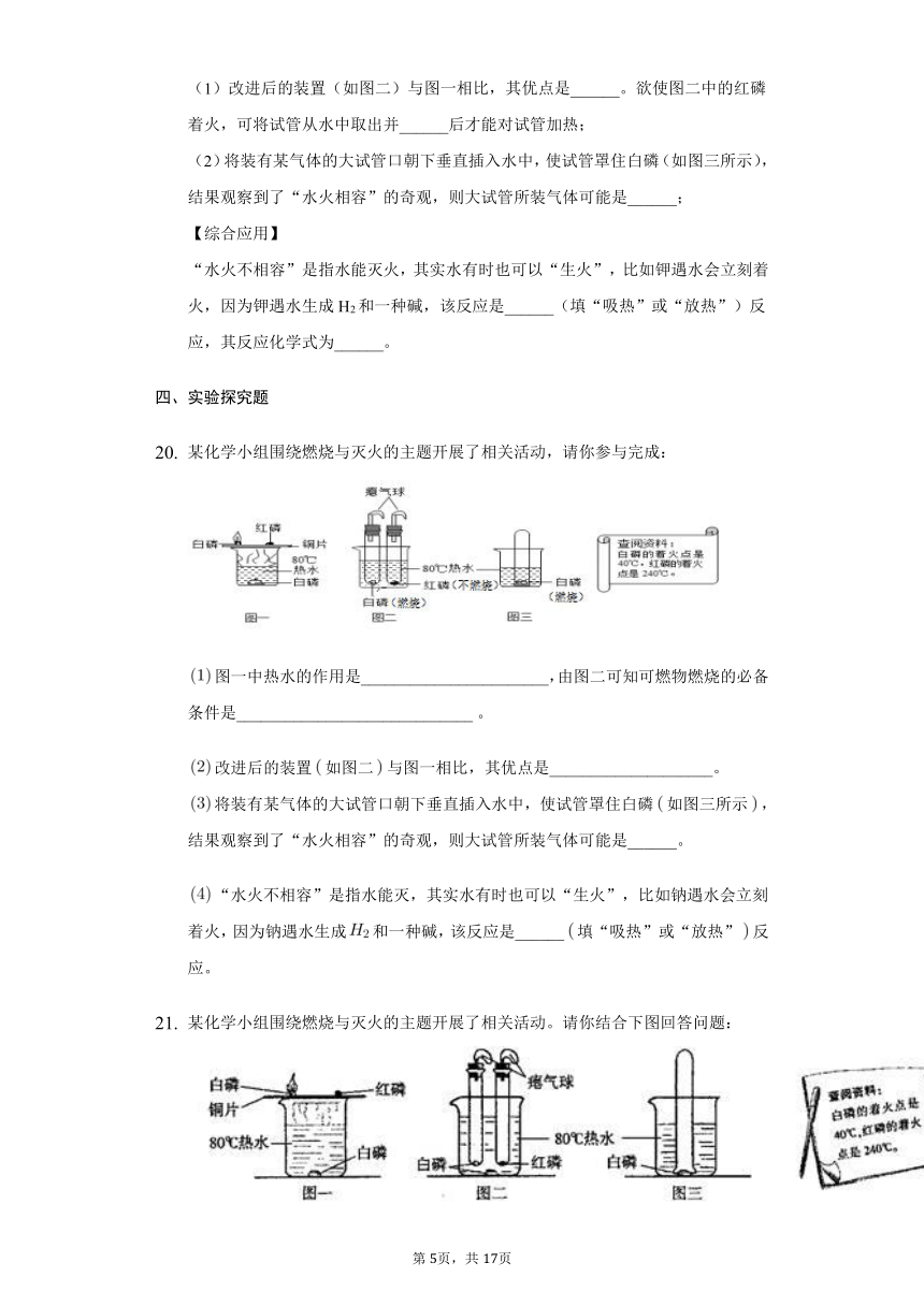 初中科学浙教版八年级下册第三章第二节氧化和燃烧练习题 普通用卷