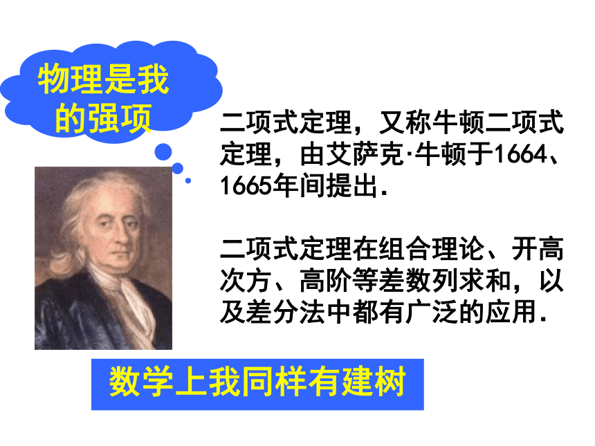 沪教版（上海）数学高三上册-16.5 二项式定理（一） 课件（24张PPT）