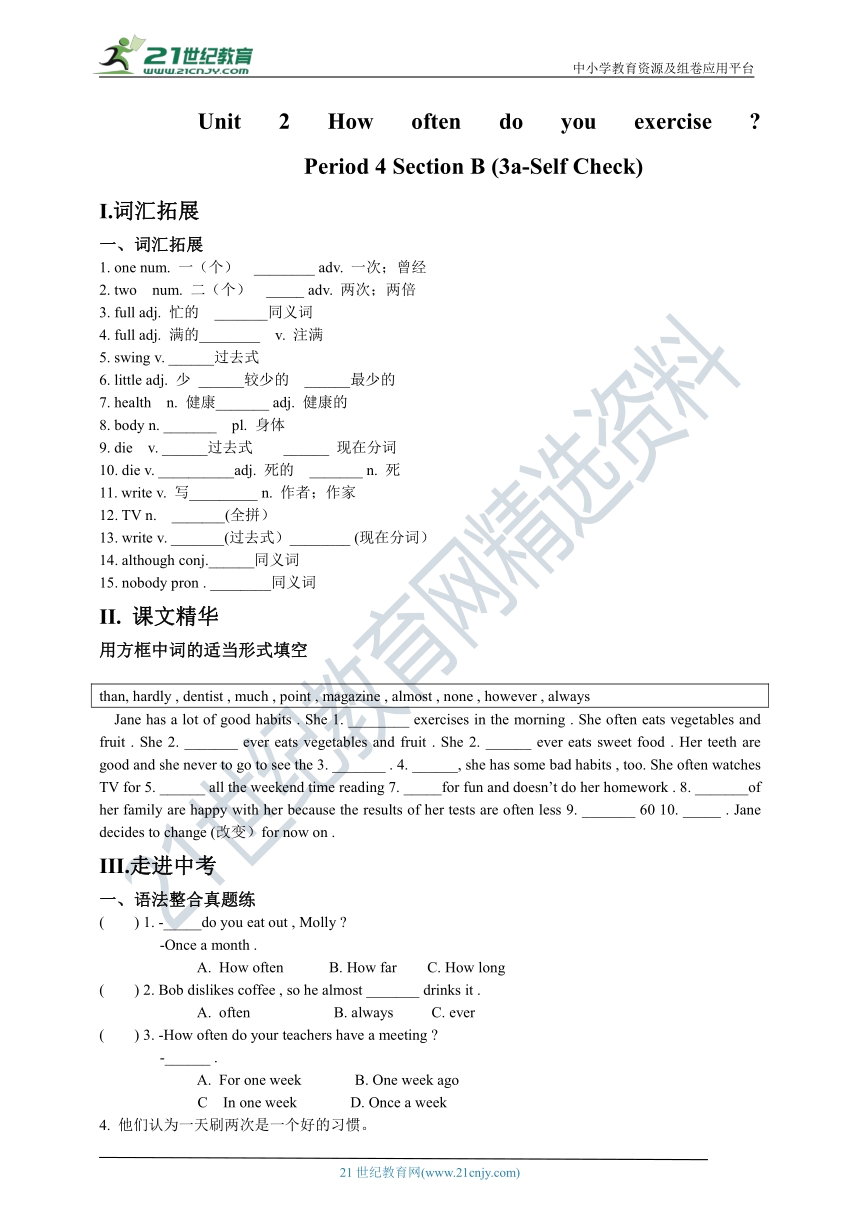 Unit 2 How often do you exercise  Section B (3a-Self Check ) 词汇拓展+课文精华+提升素养