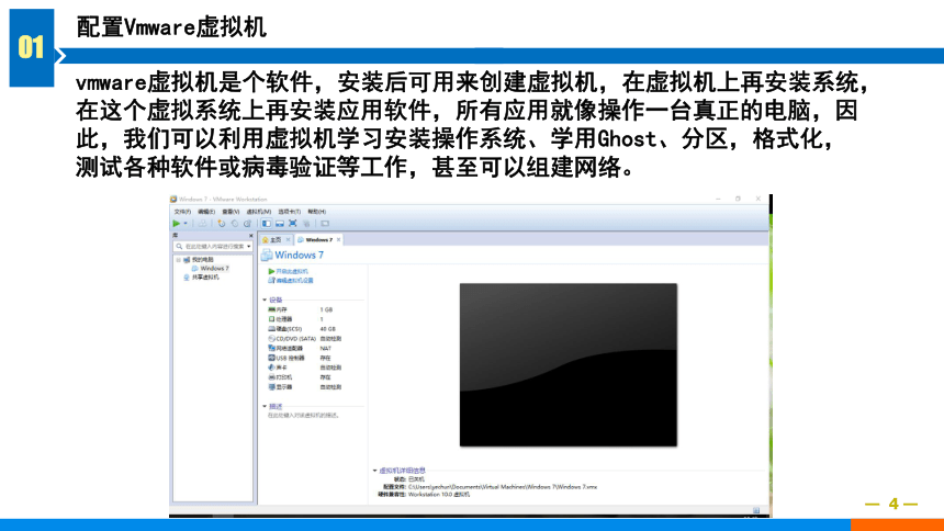 3.4安装Windows操作系统 课件(共25张PPT)-《计算机组装与维修》同步教学（电子工业版）