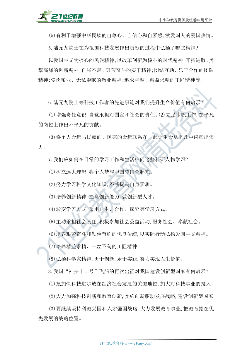 2022年中考道法热点专题复习学案  创新驱动发展  建设科技强国（含答案）