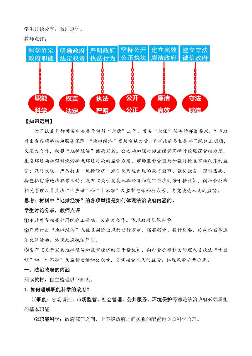 2022-2023学年高中政治统编版必修三：8.2 法治政府（教案）