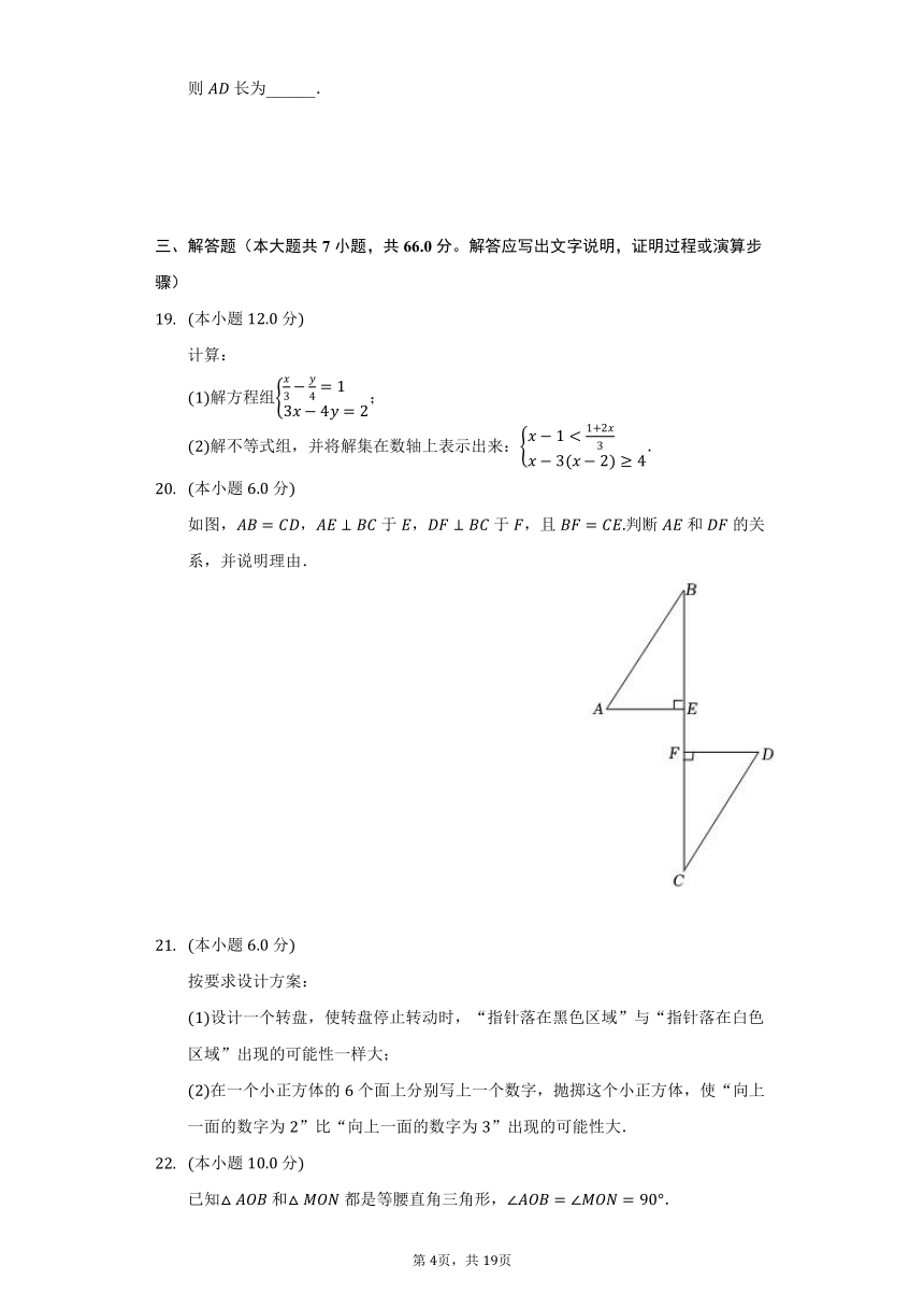 2021-2022学年山东省威海市环翠区七年级（下）期末数学试卷（五四学制）（Word版 含解析）