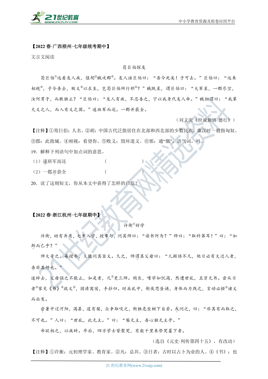 2022-2023学年度七下期中专项复习十二  课外文言文阅读专题及答案解析