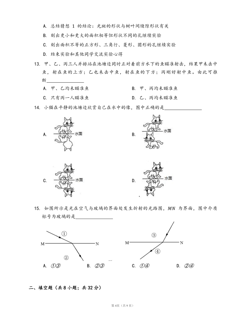 2020-2021学年沪教版八年级物理上册同步检测第二章 光 复习题(word版含答案解析）