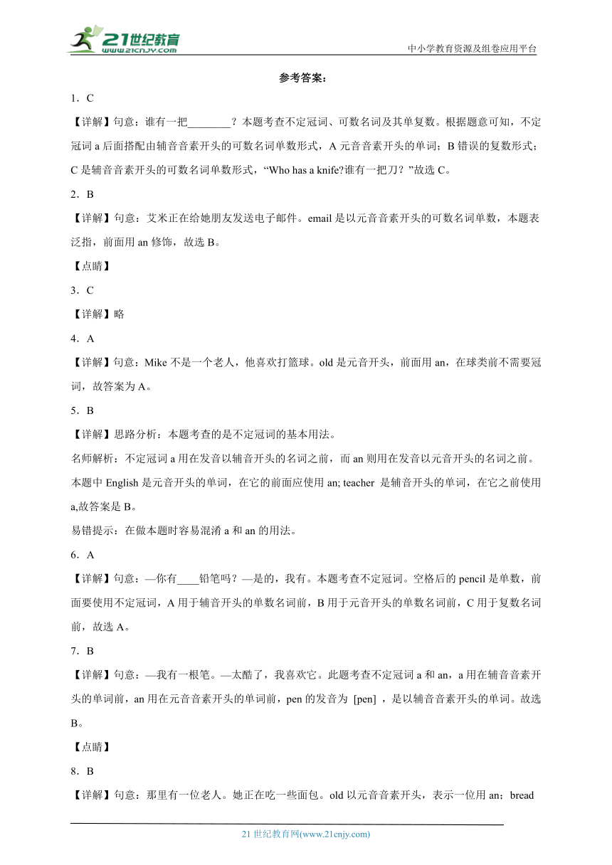 小升初语法复习：冠词 专题训练 外研版（三起） 含答案解析