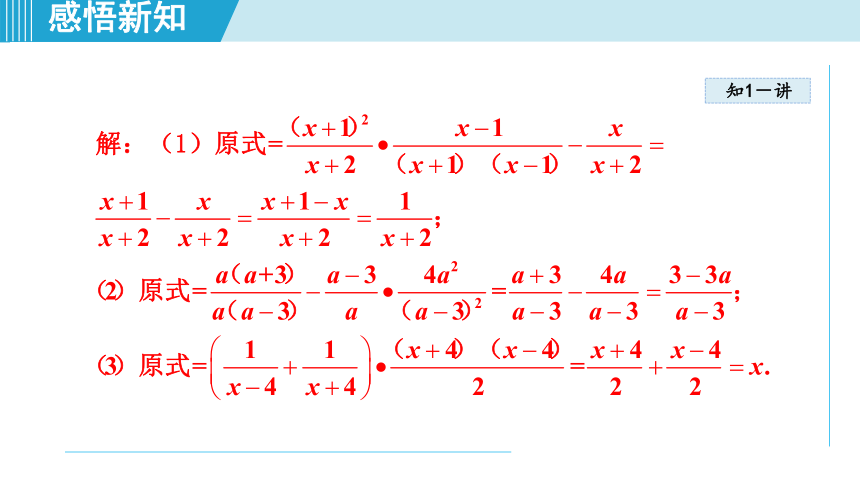湘教八上数学1.4.4分式的混合运算课件（23张）